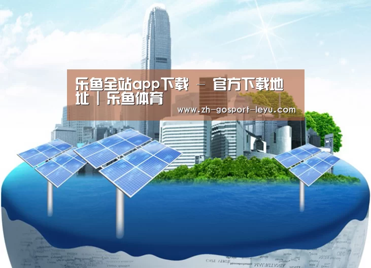 乐鱼网站公司